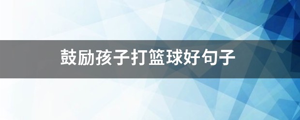 如何制定智能篮球训练计划_1
